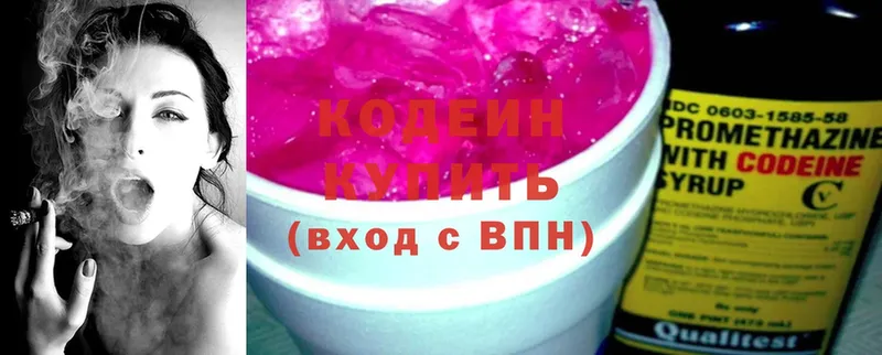 купить наркотик  Новоалександровск  Codein Purple Drank 